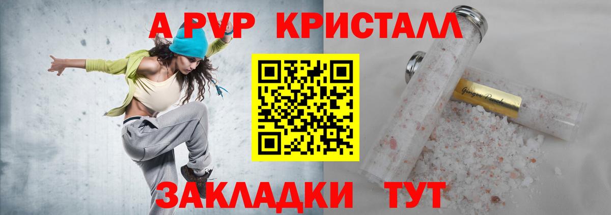 Alpha-PVP Crystall Павлово