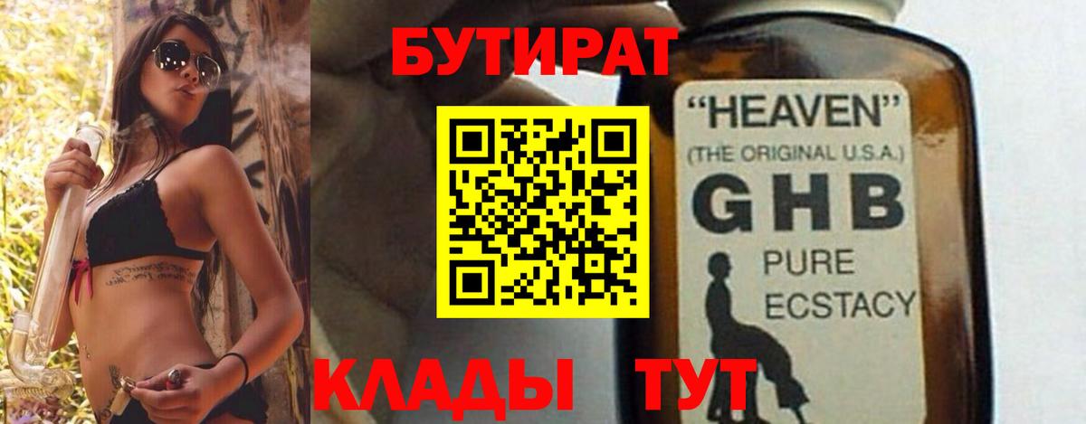 Бутират  Бутират Butirat  Вход с VPN  Павлово 