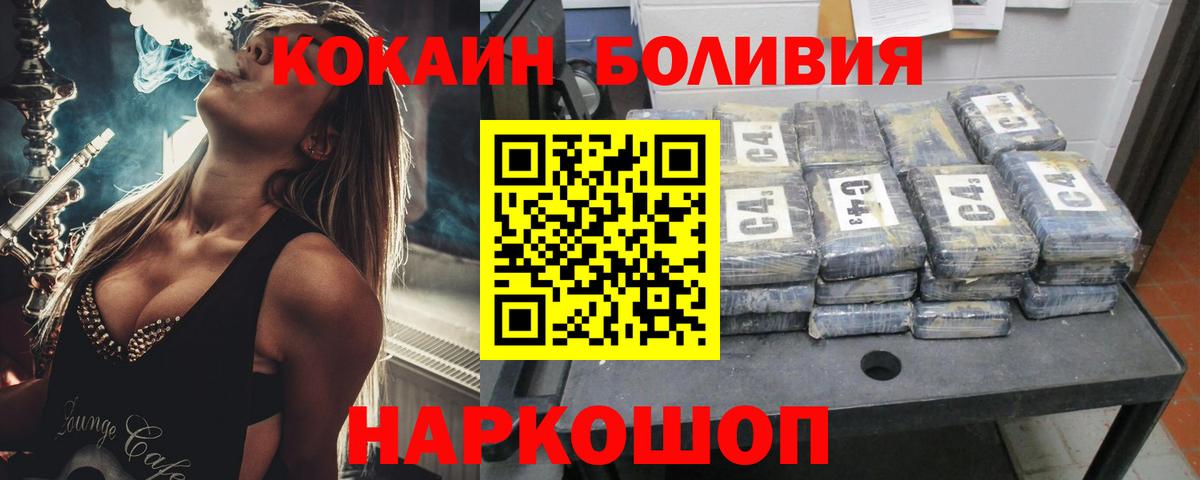 КОКАИН Колумбийский  Вход с VPN  Кокаин Перу  Павлово 