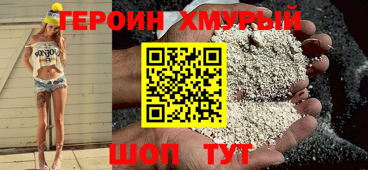 Павлово  ГЕРОИН хмурый  Героин  Вход с VPN 