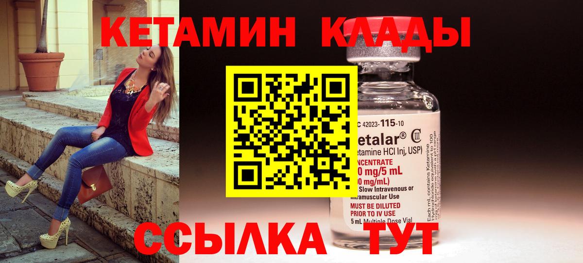 Кетамин VHQ Павлово