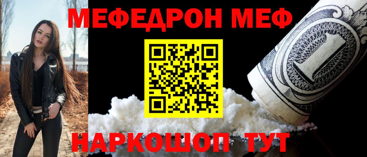 Меф  Вход с VPN  МЕФ мука  Павлово  Меф mephedrone 