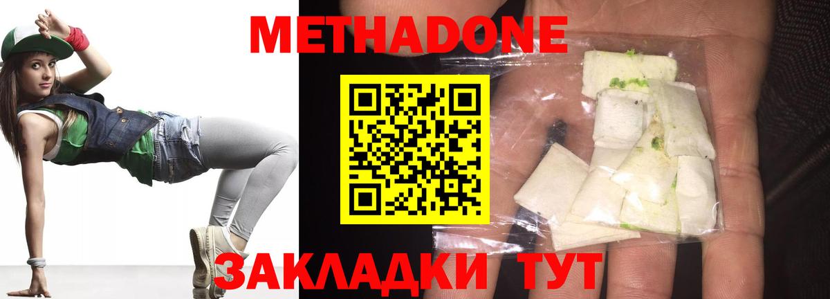 Метадон кристалл Павлово